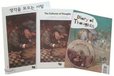 생각을 모으는 사람 세트