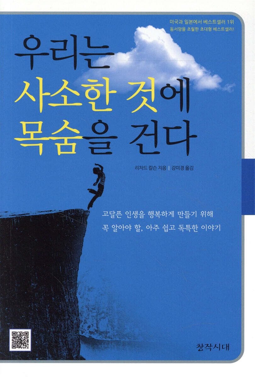 우리는 사소한 것에 목숨을 건다
