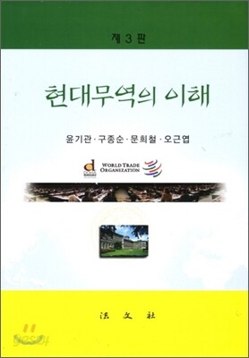 현대무역의 이해