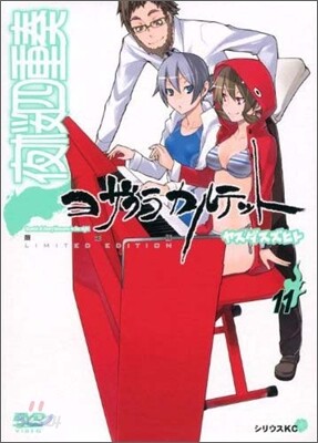 夜櫻四重奏 11 DVD付き限定版