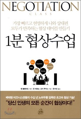 1분 협상수업
