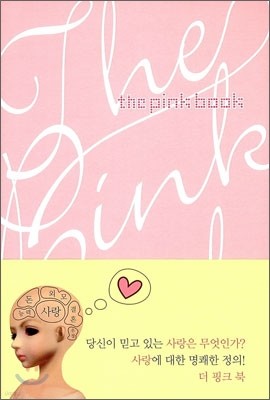 더 핑크 북 the pink book