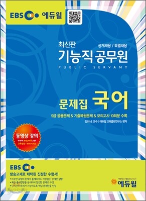 기능직 공무원 국어 문제집