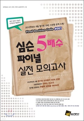 심슨 5배수 파이널 실전 모의고사 (2011년)