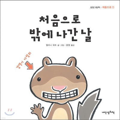 처음으로 밖에 나간 날