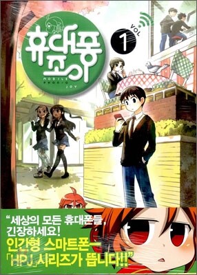 휴대퐁 조이 1