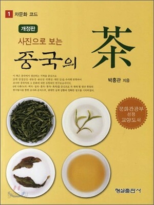 사진으로 보는 중국의 차