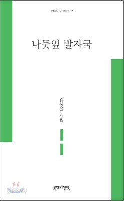 나뭇잎 발자국