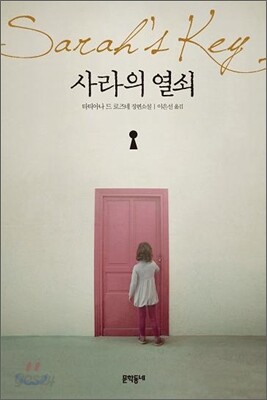 사라의 열쇠
