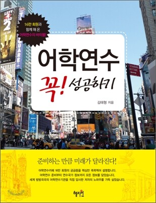 어학연수 꼭 성공하기