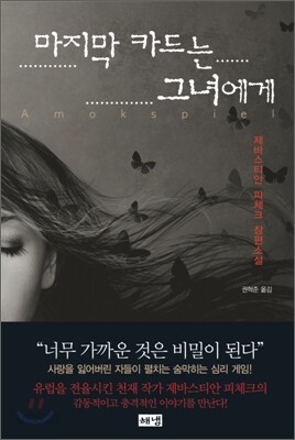 마지막 카드는 그녀에게