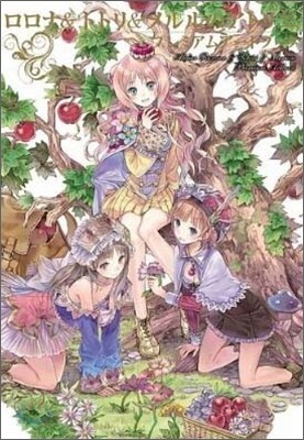 ロロナ&トトリ&メルルのアトリエ プレミアムア-トブック
