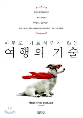 여행의 기술