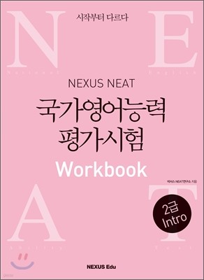 NEAT ɷ򰡽 2 Intro Workbook