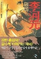 이하원 1-4권 (완결)   