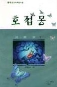 호접몽 1-3 (완결)