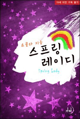 스프링 레이디