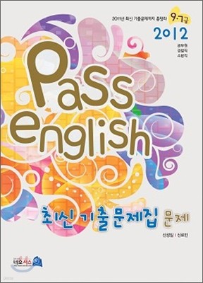2012 pass english ֽű⹮ 