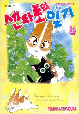 센타로의 일기 36