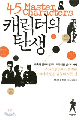 캐릭터의 탄생
