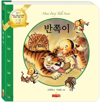반쪽이