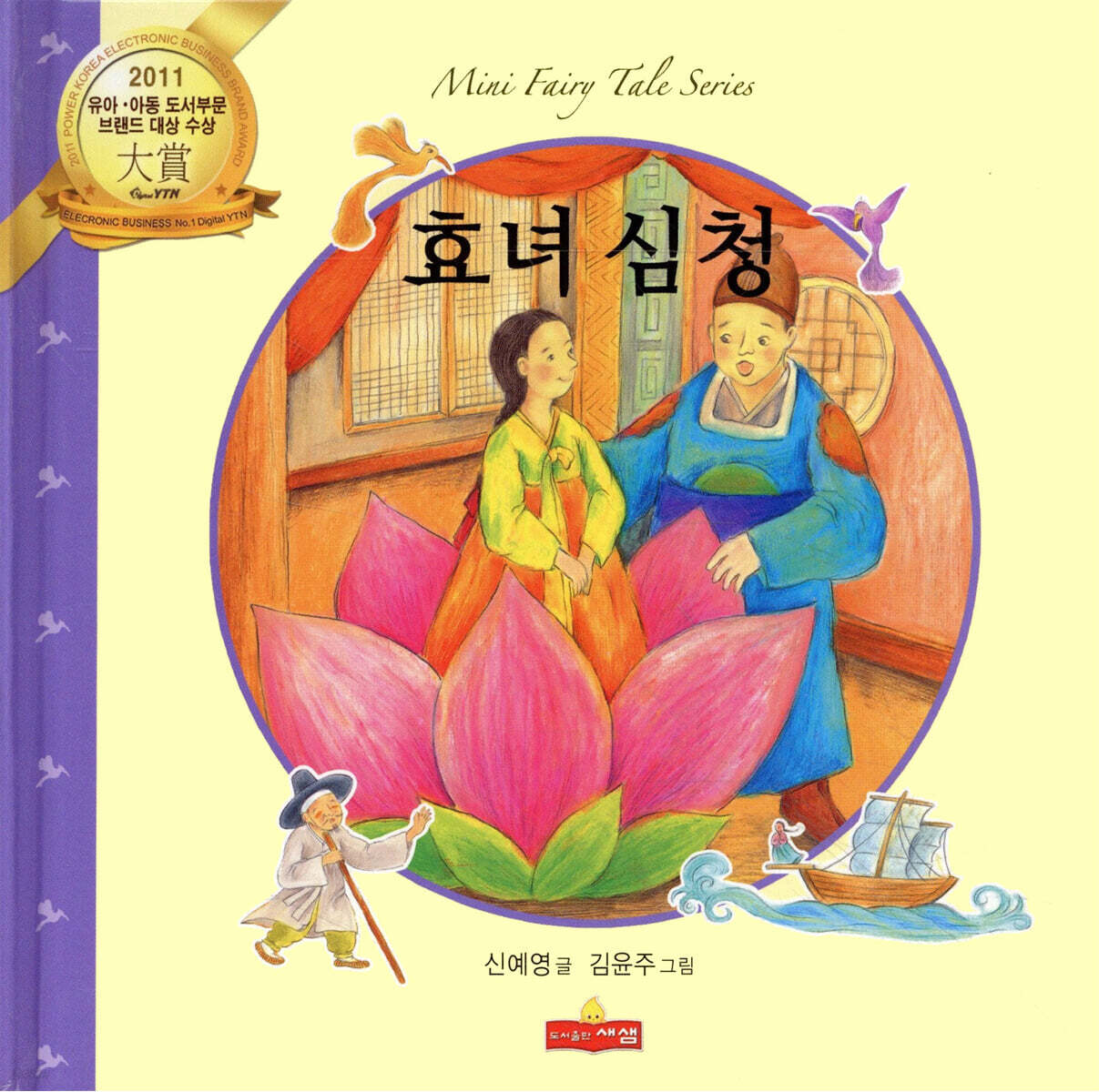 효녀심청