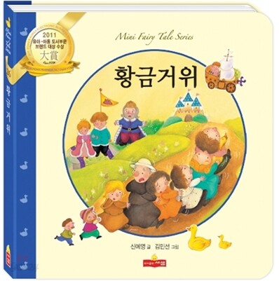 황금거위