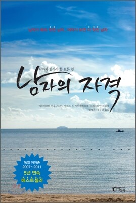 남자의 자격