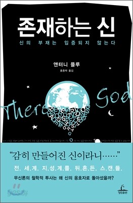 존재하는 신