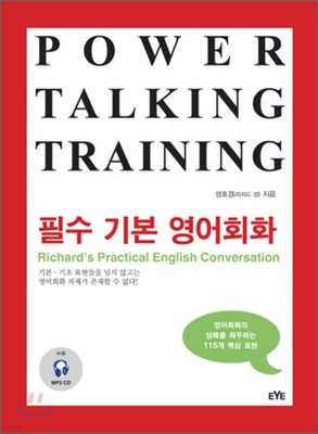 POWER TALKING TRAINING 필수 기본 영어회화