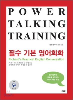 POWER TALKING TRAINING 필수 기본 영어회화