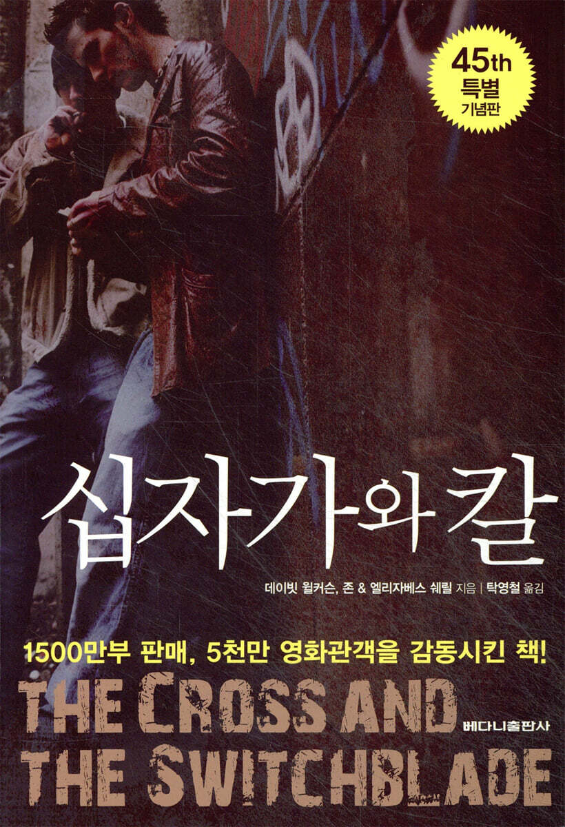 십자가와 칼