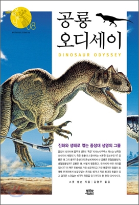 공룡 오디세이