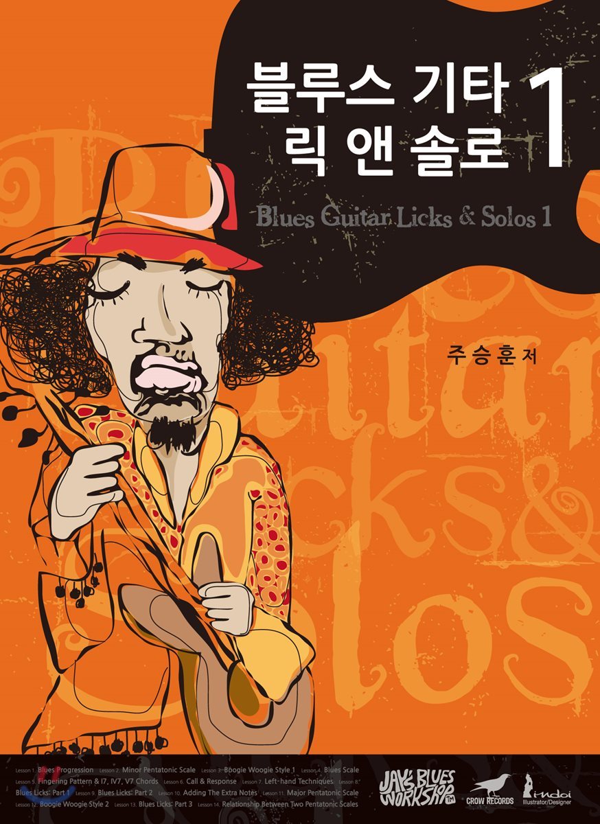 블루스 기타 릭 앤 솔로 1