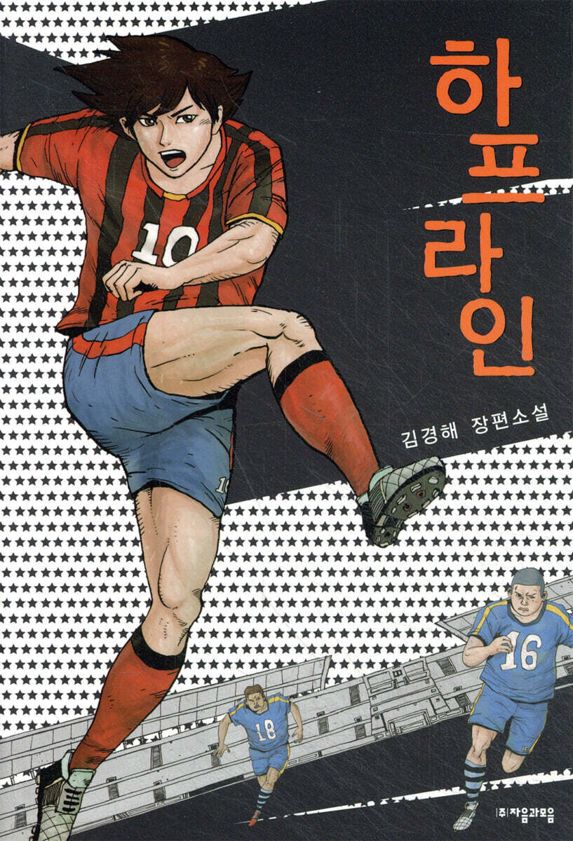 하프라인