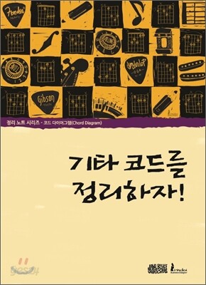 기타코드를 정리하자!