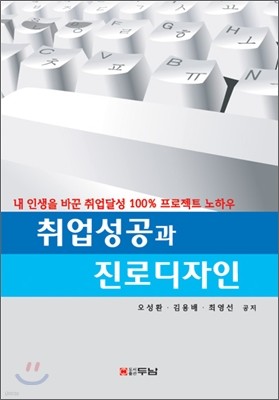 취업성공과 진로디자인