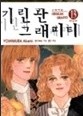 기린관그래피티 1~13(완결)+번외편 총14권