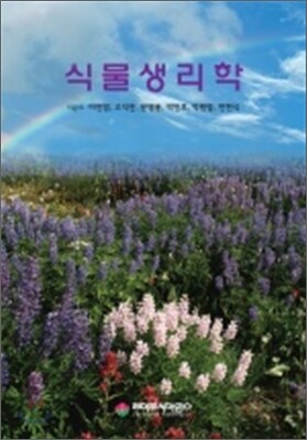 식물생리학