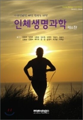 인체생명과학