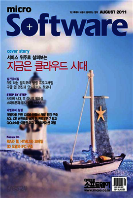 마이크로소프트웨어 2011년 08월호