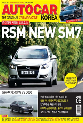 AUTOCAR KOREA 2011 08ȣ