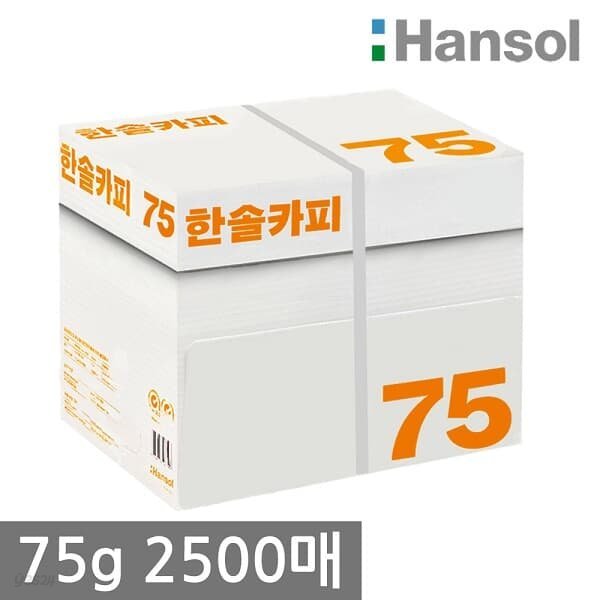 한솔 A4 복사용지(A4용지) 75g 2500매 1BOX