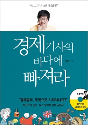 경제기사의 바다에 빠져라