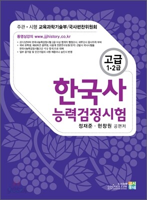 고시동네 한국사 능력 검정시험 고급 1 2급