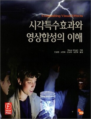 시각특수효과와 영상합성의 이해