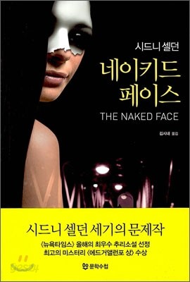 네이키드 페이스