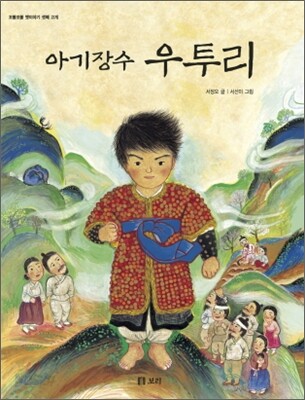 아기장수 우투리