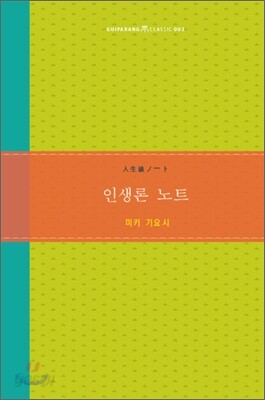 인생론 노트