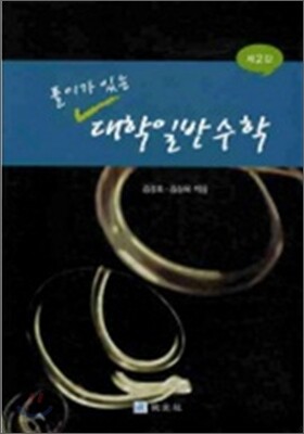대학일반수학